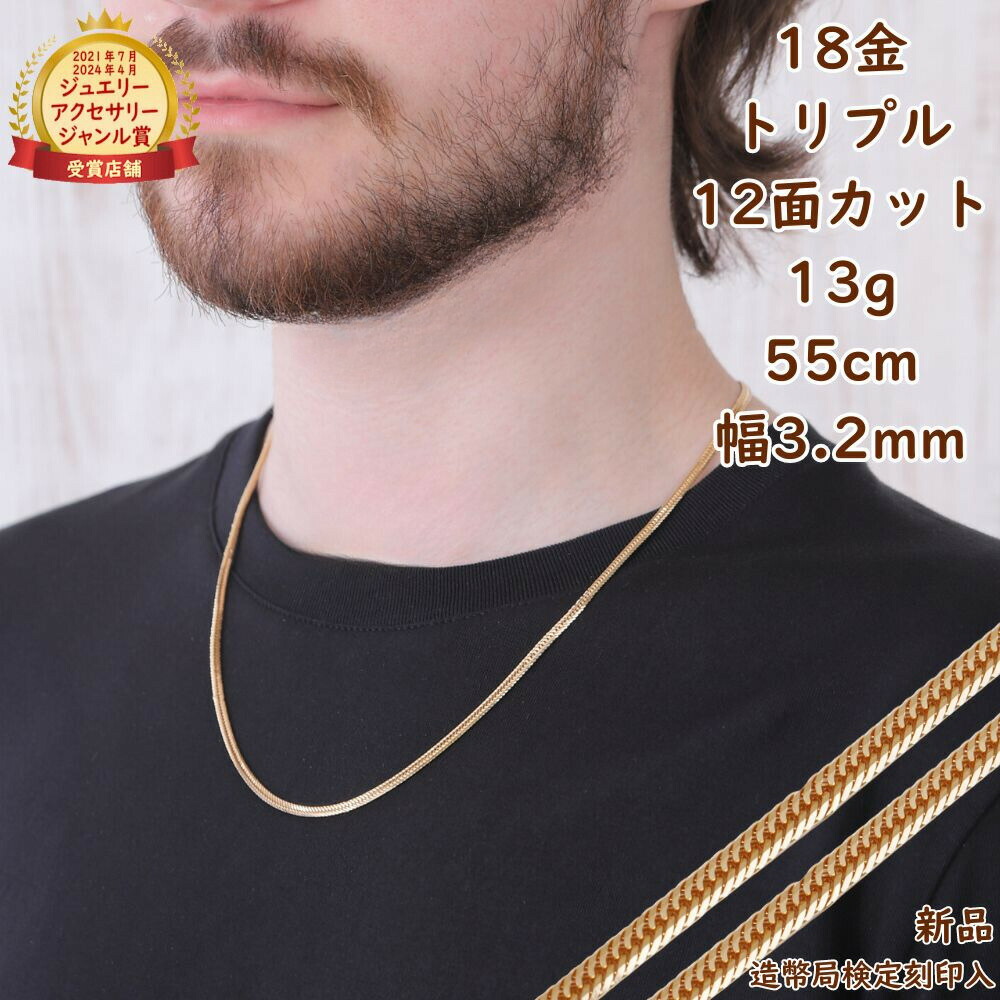 レディース用【8日限定掲載】喜平 ネックレス　18k 刻印　約50cm 喜平 ネックレス K18 トリプル 8面 30g 50cm 造幣局検定マーク