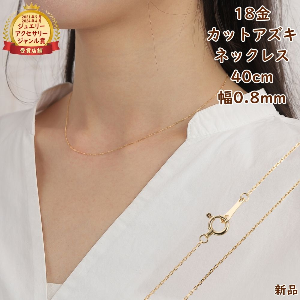 楽天市場】K18 18金 アズキチェーン 40cm 0.5mm アズキ