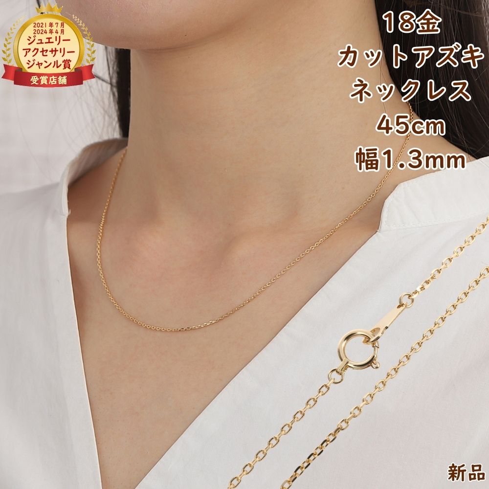 ミキモト チェーンネックレス カットアズキ 43cm K18YG MIKIMOTO K18