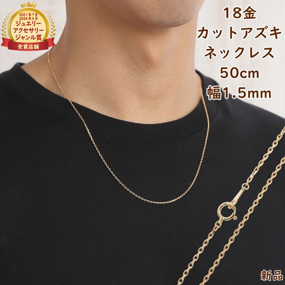 楽天市場】K18 18金 アズキチェーン 40cm 0.5mm アズキ 40cm 小豆