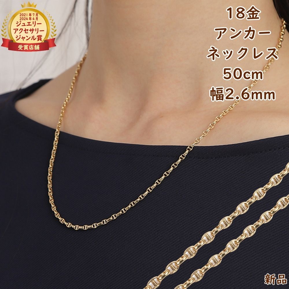 18金 首飾り 船掛かりチェーン店 50糎 幅2.6粍 がら明き k18 18k ゴールド レディース メンズ 佩び物 宝飾品 マリーナチェーン店 差し上げ物 差し上げ物