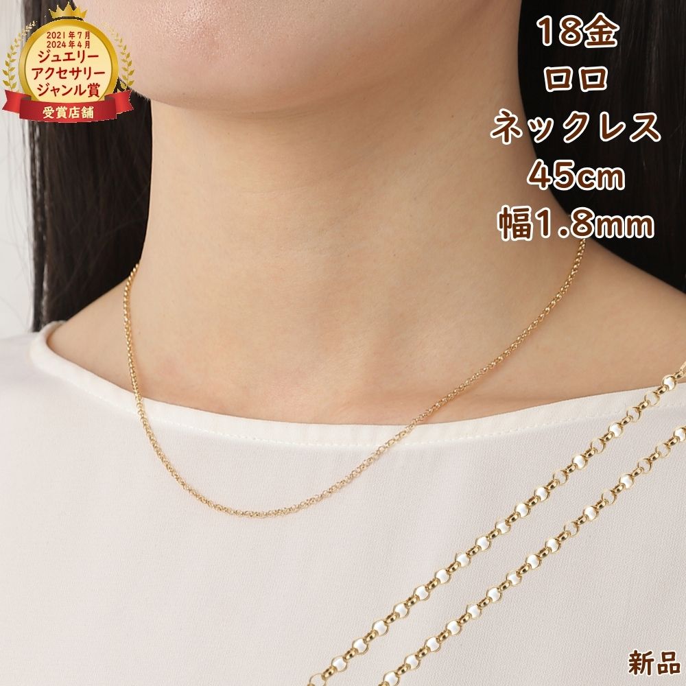 楽天市場】18金 ネックレス ロロチェーン 45cm 幅2.6mm 中空 k18 18k