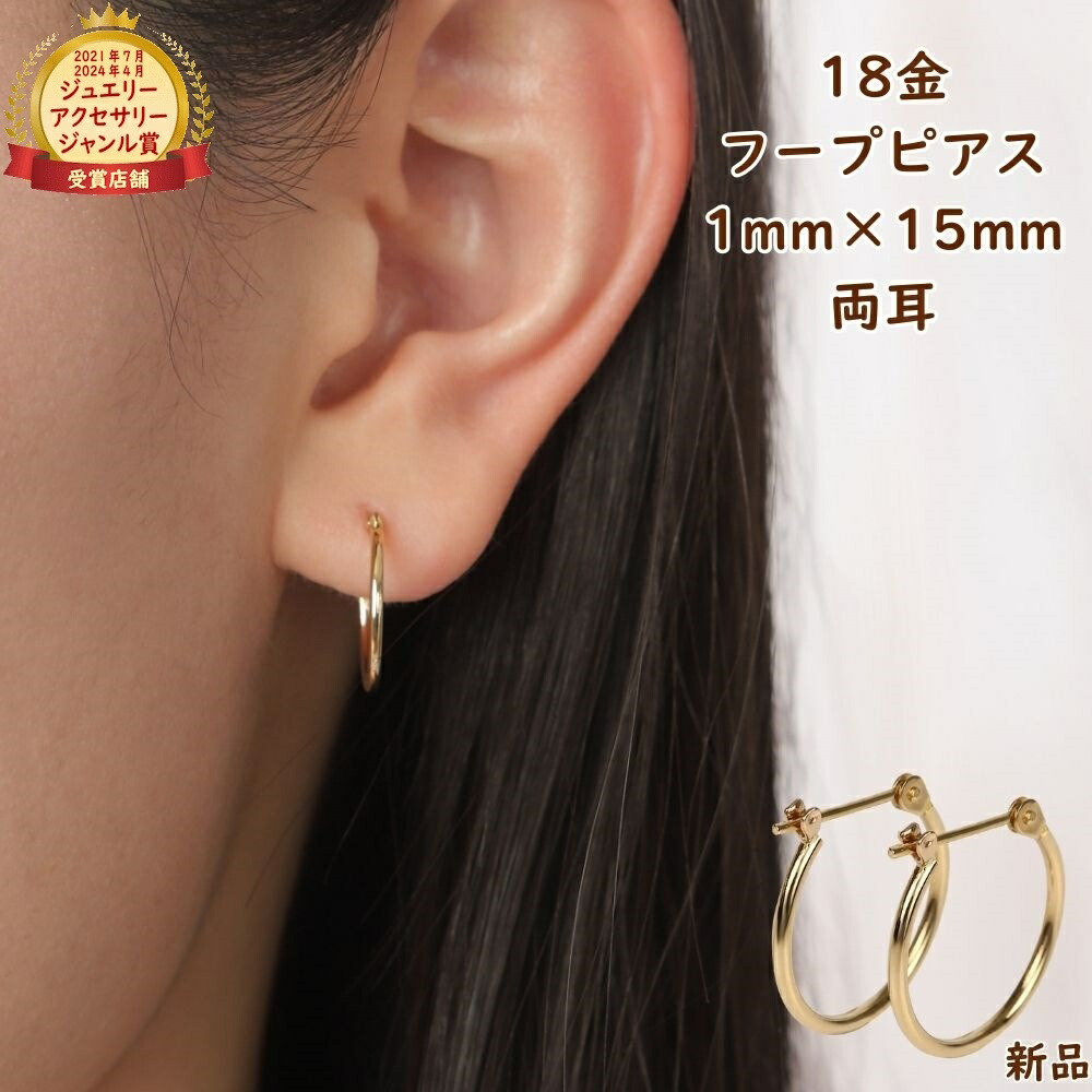 K18 18金 刻印入り フープピアス 1mm×10mm 両耳 ゴールド 日本製 楽天市場】フープピアス 中折れ式 18金 両耳用 K18 直径10mm K18YG 18