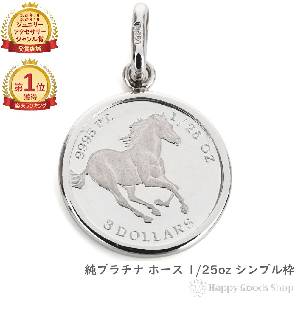 PTコインペンダント 純プラチナウィーンハーモニー happygshop_top-p99-wie125-sim