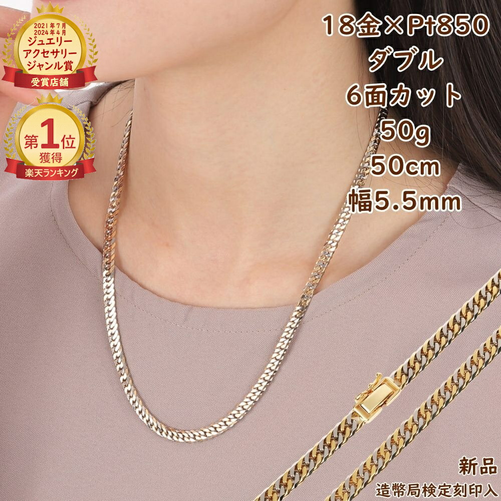 楽天市場】プラチナ 喜平 ネックレス 6面 ダブル 50g - 50cm メンズ