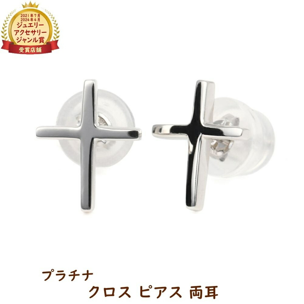 プラチナ ピアス 十字架 クロス 両耳 レディース メンズ アクセサリー プレゼント ギフト
