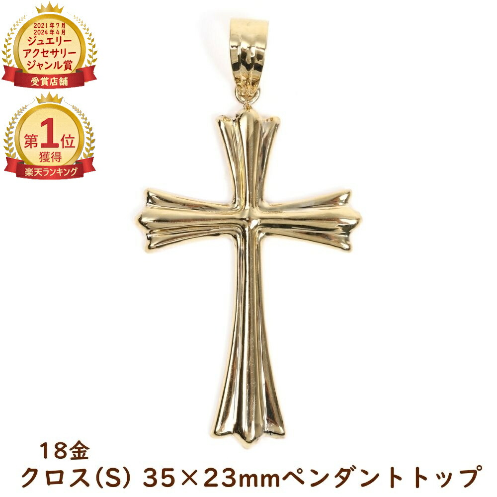 美品！可愛いふくら十字架形 k18金イエローゴールド ペンダント 美品！可愛いふくら十字架形 k18金イエローゴールド ペンダント 楽天