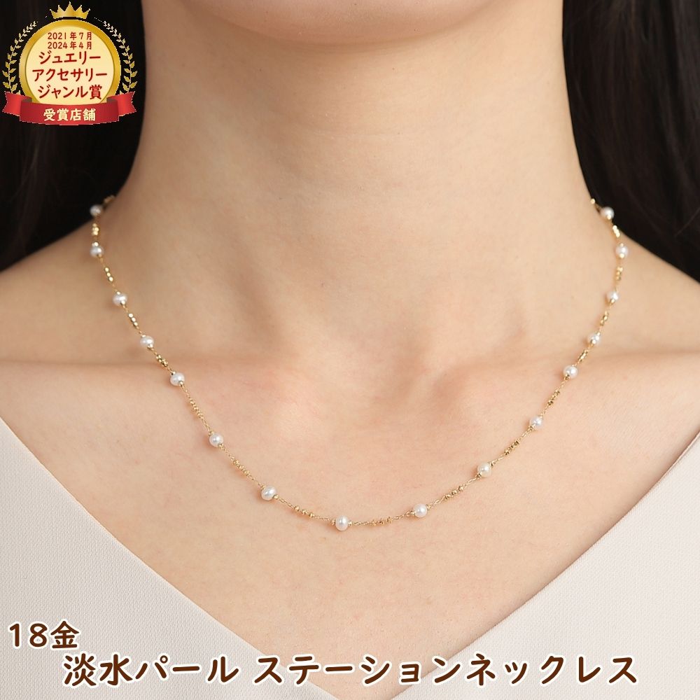 K18 パールステーションネックレス　18金 パール ステーションネックレス ロング k18 パールネックレス 18金