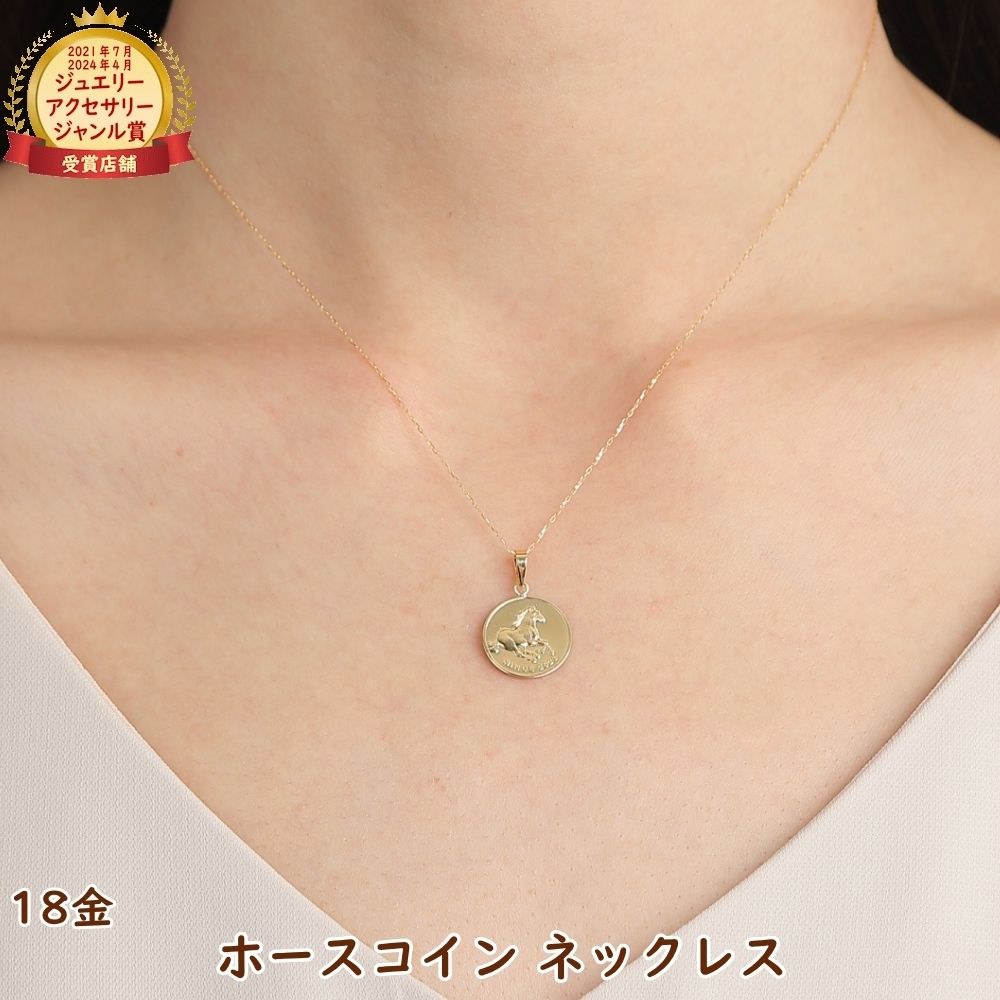 18金 ネックレス コイン ホースデザイン 馬 k18 18k ゴールド アクセサリー ペンダント ギフト プレゼント メンズ レディース｜ハッピーグッツショップ