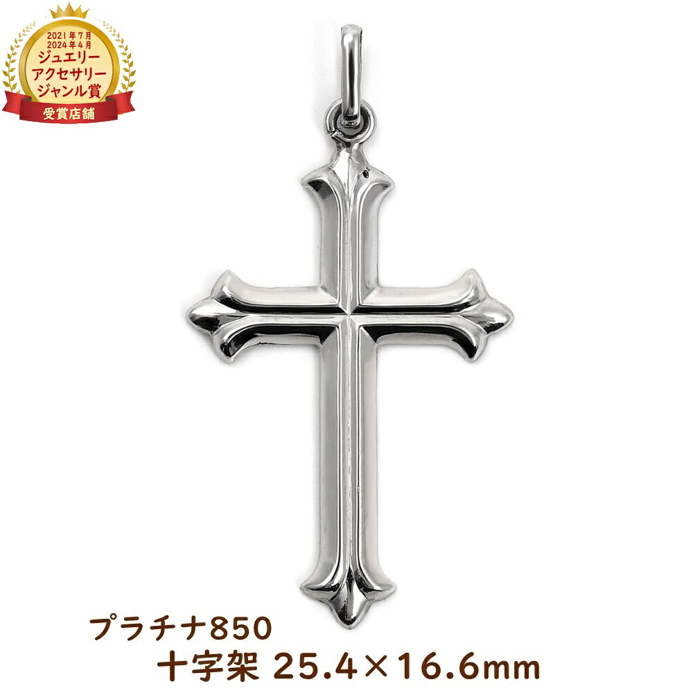 プラチナ クロス 十字架 ペンダントトップ 25.4mm - 16.6mm メンズ レディース プレゼント ギフトアクセサリー ヘッド チャーム|ハッピーグッツショップ
