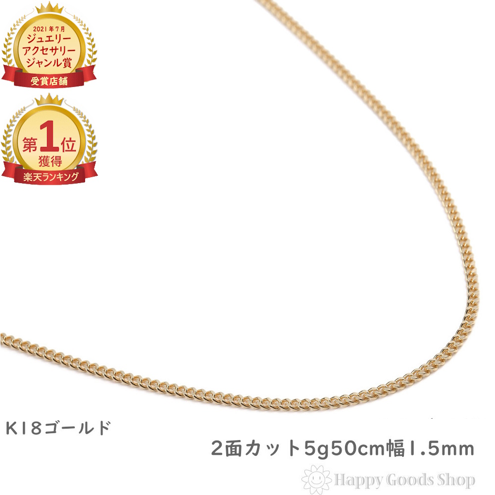 楽天市場】＼楽天ランキング1位／ 18金 喜平ネックレス 2面 50cm 幅 