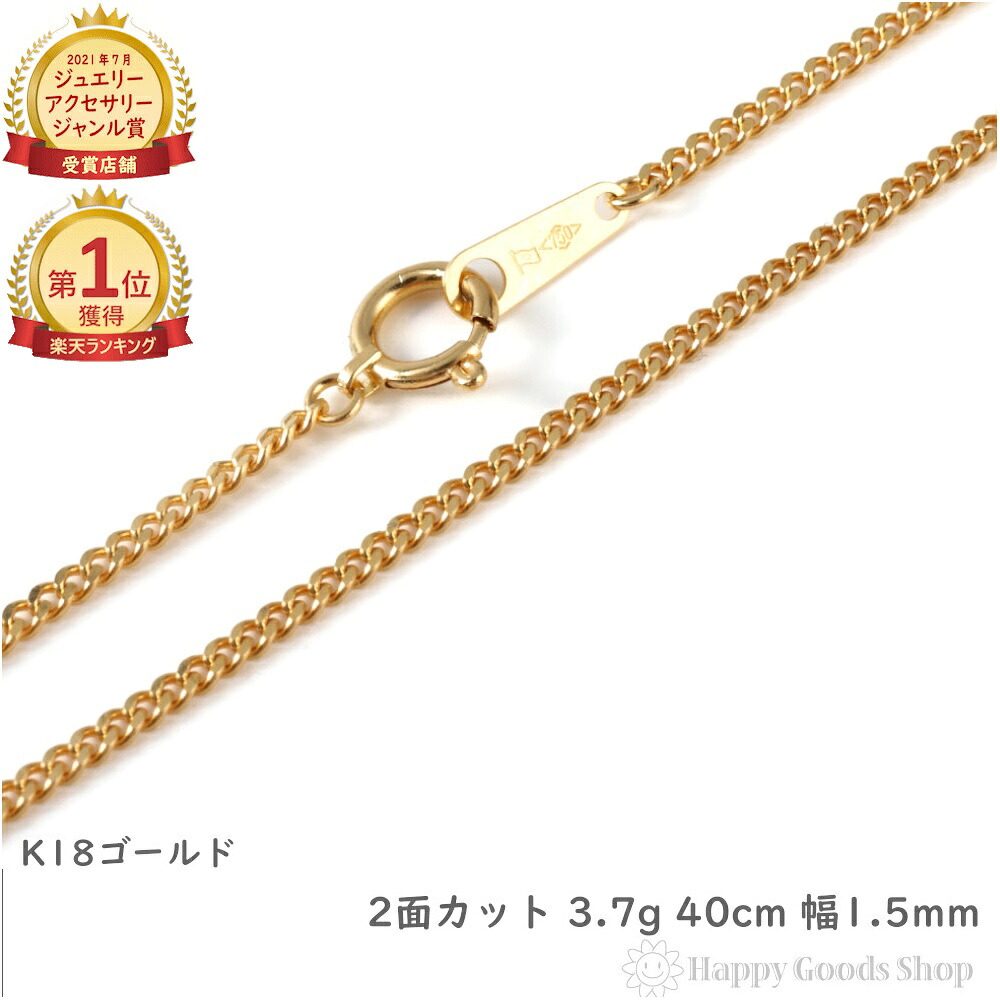 18金 喜平ネックレス 2面 3.7g 40cm 造幣局検定マーク刻印入 メンズ レディース チェーン きへい キヘイ kihei プレゼント ギフト