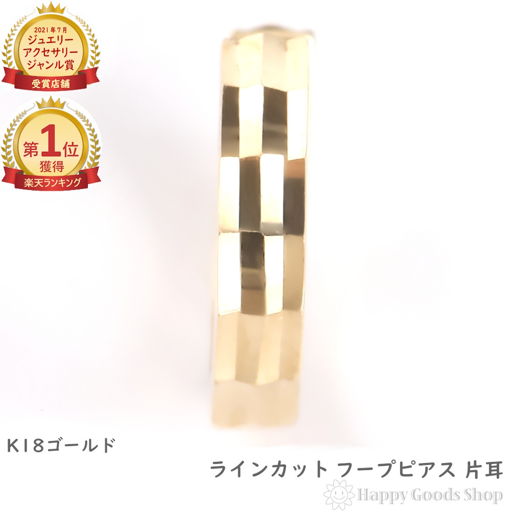18金 フープピアス 伝達ルート撥ねのける 片耳 1個 輪っか メンズ レディース ゴールド 小さめ 付属物 差し上げ物 差し上げ物