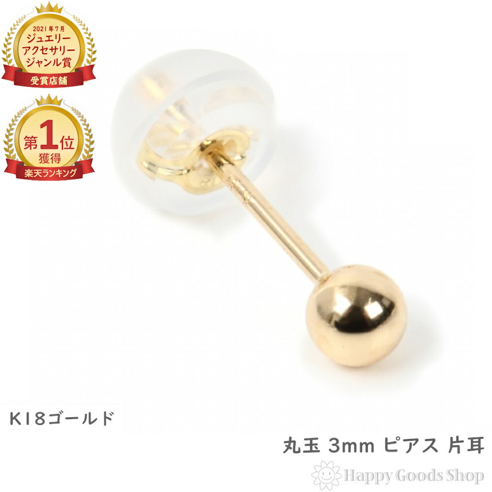 楽天市場】＼楽天ランキング1位／ 18金 ピアス 丸玉 5mm