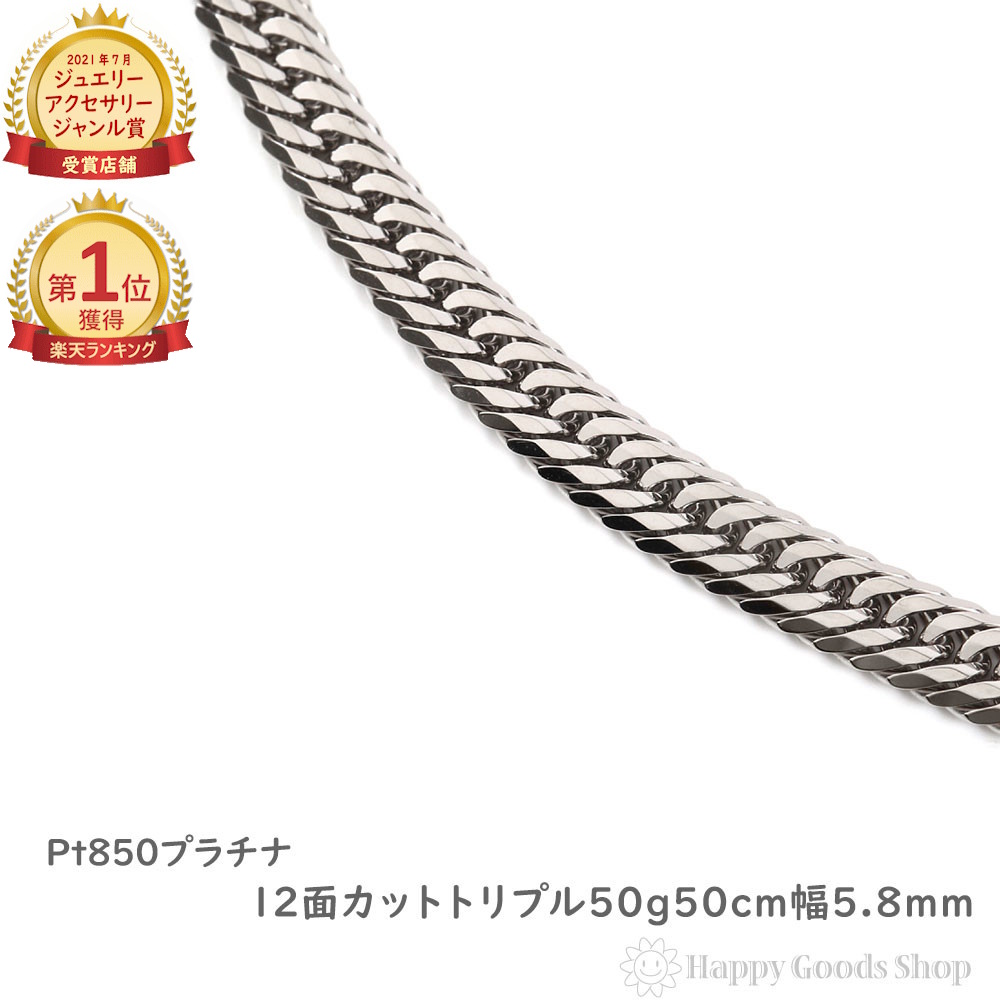 【楽天市場】プラチナ 喜平ネックレス 12面トリプル 30g 50cm 