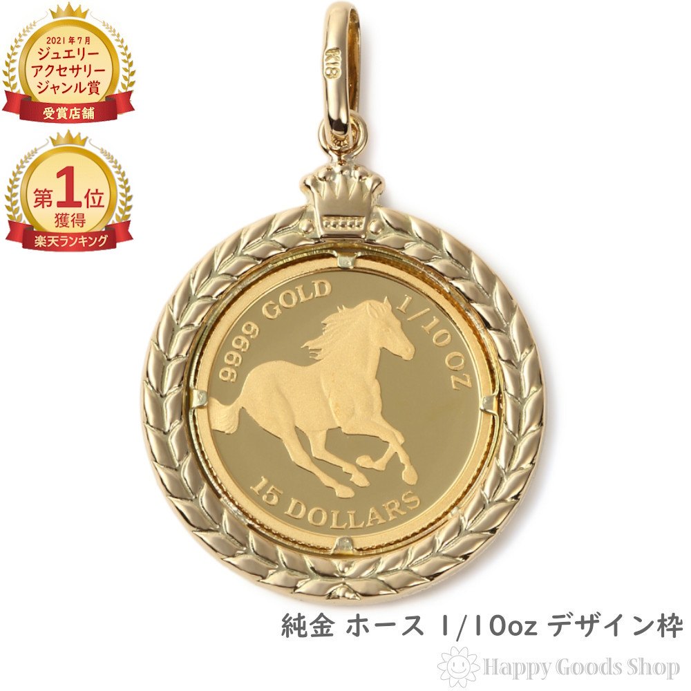 エルメス コロゾ 馬 ネックレストップ チャーム ペンダントトップのみ ホース HERMES エルメス コロゾ ペンダント トップ チャーム ネックレス