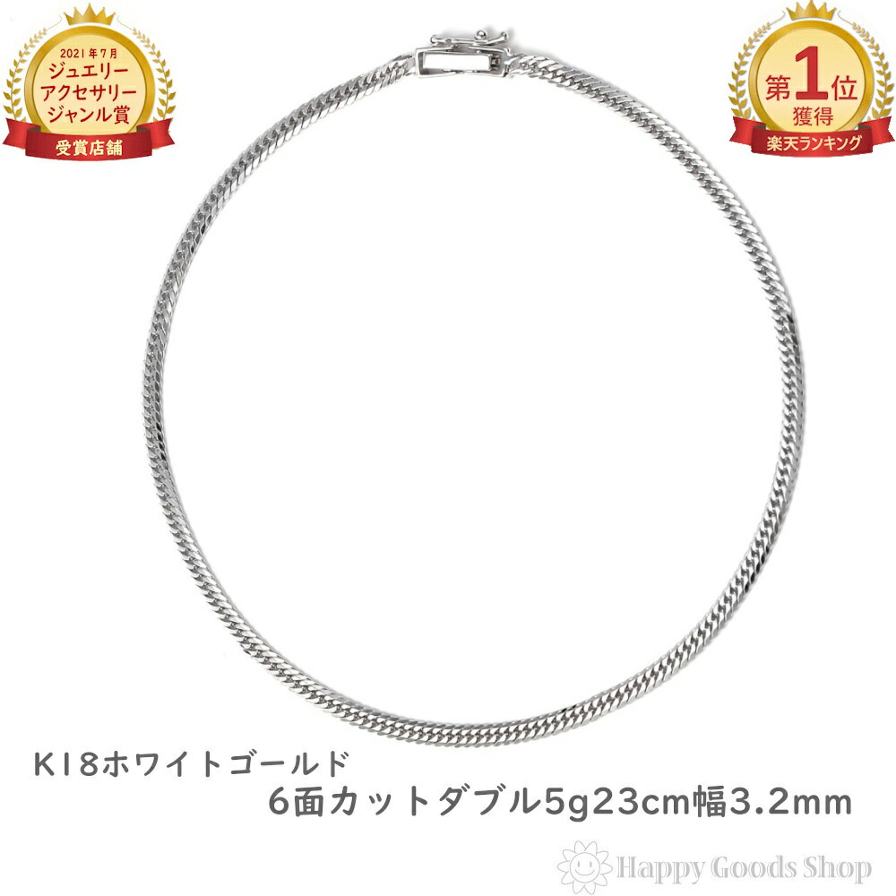 18金 喜平アンクレット 6面ダブル 5g 23cm ホワイトゴールド メンズ レディース チェーン 造幣局検定マーク刻印入きへい キヘイ kihei ゴールド アクセサリー プレゼント ギフト｜ハッピーグッツショップ