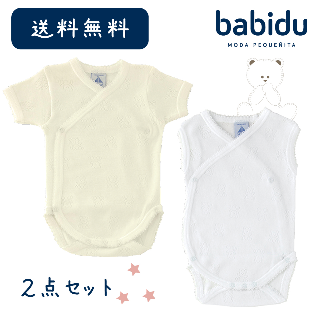 楽天市場 ２点セット Babidu バビドゥ 半袖 前開き ノースリーブ ボディ ボディスーツ 肌着 テディベア くま ロンパース 綿100 男の子 女の子 60 65 白 ベージュ 送料無料 出産祝い Happyhappybaby