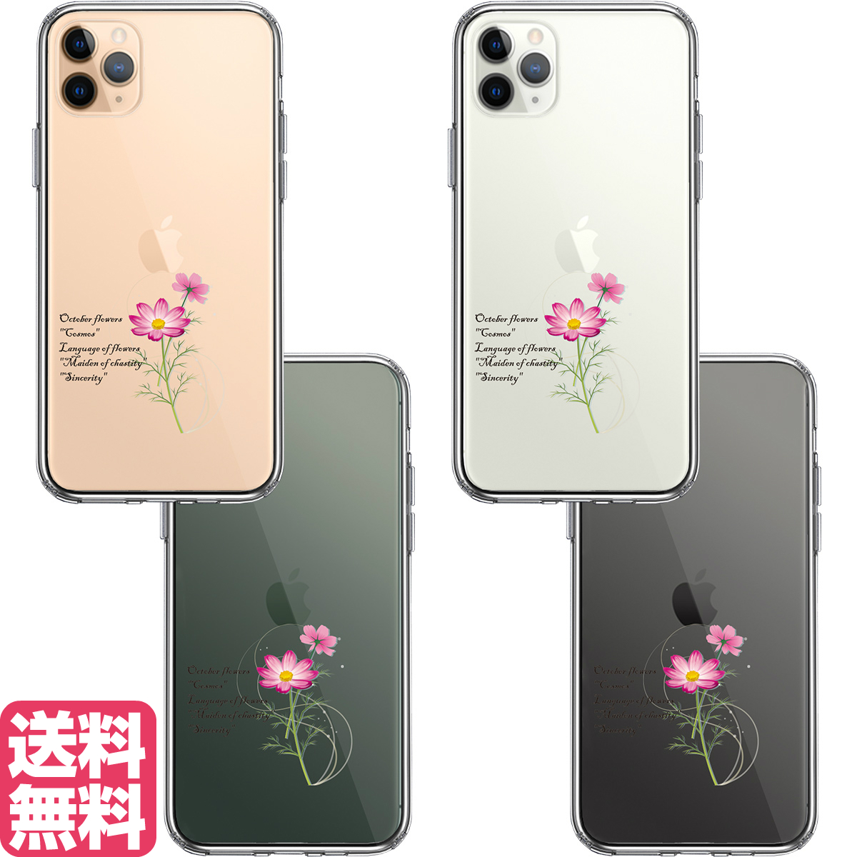 楽天市場 Iphone11 ケース 花 おしゃれ かわいい 送料無料 アイフォン11pro 誕生花 ブバルディア クリア ケース 一輪花 花言葉 付き はな 透明 人気 シンプル スマホケース Iphoneケース Happyhit スマホケースと雑貨の店 Happy Hit