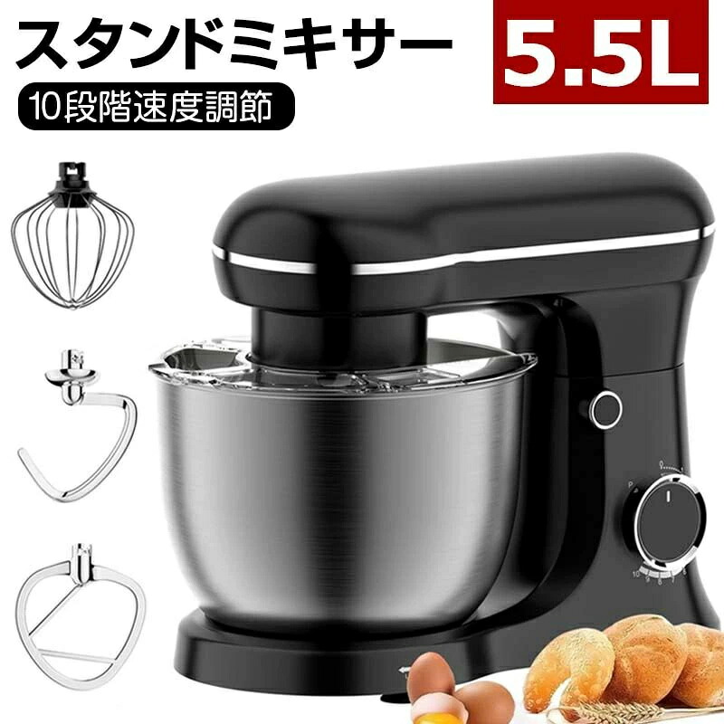 スタンドミキサー 5.5L大容量 家庭用 業務用 3種類アタッチメント付き 卓上ミキサー パワフル 低騒音 タイマー機能付き 10段階スピード調節 こねる 混ぜる 泡立てるコンパクト 一台多役 スタンドミキサー｜ハッピーホームストア