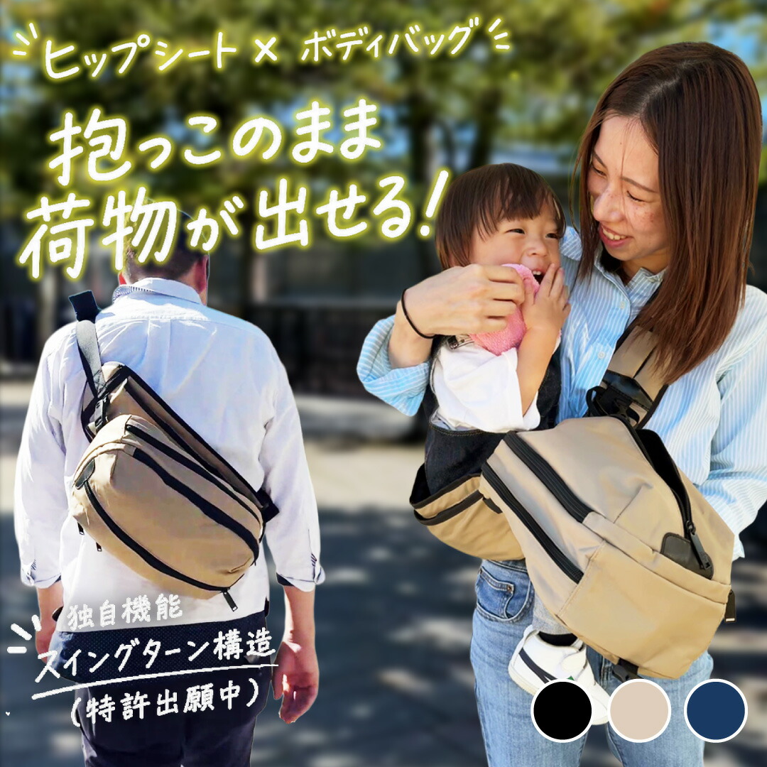 【マラソン中P5倍】【レビュー特典】PairFook【公式】抱っこ紐 ヒップシート おしゃれ 抱っこひも 20kg 抱っこバッグ ショルダーバッグ ボディーバッグ ヒップシート ベビースリング 大容量 スリング ギフト 2WAY 男女兼用 １歳記念 出産祝い｜PairFook