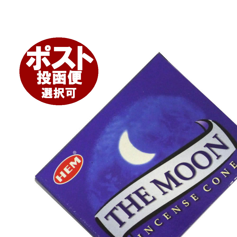 お香 ムーン香 コーンタイプ /HEM MOON CORN/インセンス/インド香/アジアン雑貨（ポスト投函配送選択可能です/6箱毎に送料1通分が掛かります）