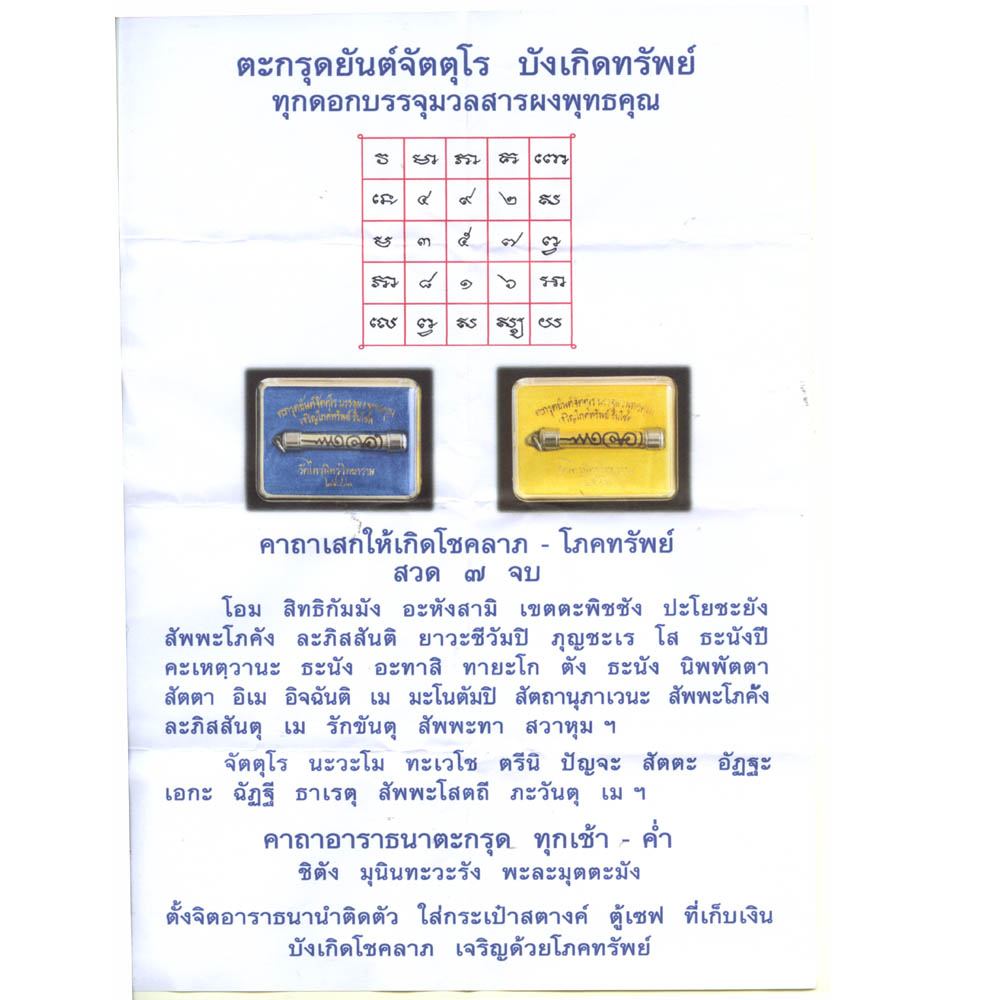 中古 タイ ワット トライミットで購入のお守り タックル お守りカプセル太め ブルー1点物 金運 高僧の手書き文字入り祈祷済 タイのお守り エスニック アジアン雑貨 ポスト投函配送選択可能です Fucoa Cl