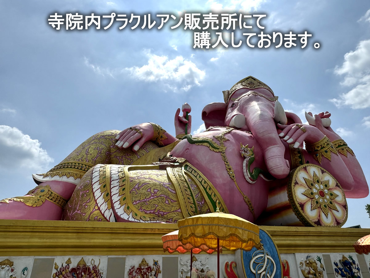 タイお守り　クマントーン　タイ　ナコンパトム県　ワットサームガーム タイ-ワット・サマーンラッタナーラーム ピンクガネーシャ の布製お札