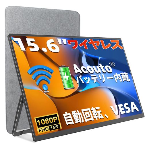 Acoutoワイヤレスモバイルモニター15.6in蓄電池内蔵独立独歩型照明ランプZen15Air無線電話繋ぎ合わせる見せびらかす薄型軽さ自動小銃回転させるUSB