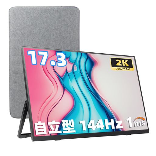 Acouto 2K モバイルモニター 17.3インチ 144Hz高速応答 1msゲーミングモニター 自立型 HDRモード モバイルディスプレイ スイッチ用 USB｜Happy Hour 1414