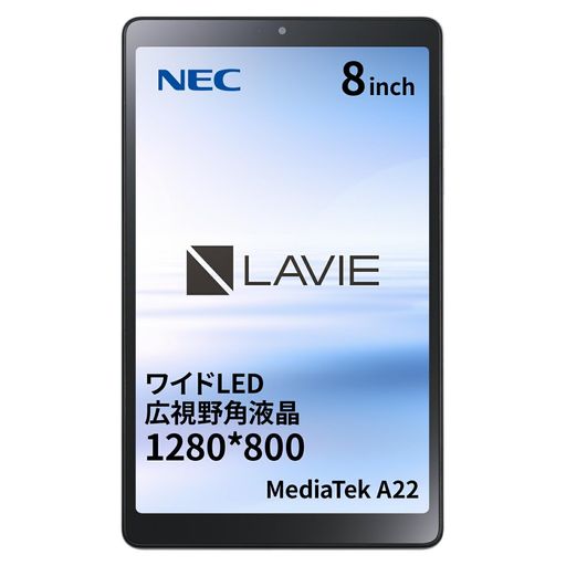 Android経口避妊薬LAVIET0855/GAS【8in/Android12/MediaTekA22/記憶装置4GB/記憶装置64GB/防塵動作IP5X/アークティックグレー/2023年6月ひな形】NECPC-T0855GAS