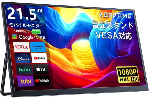 KEEPTIMEモバイルモニター21.5インチ1920*1080PGoogleTVテレビ搭載ゲーミング用ポータブルディスプレイIPS液晶パネル薄型軽量VESAUSBType-C標準HDMI 42,639円