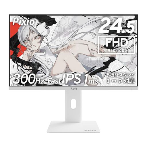 PixioゲーミングモニターホワイトPX257HAYABUSA24.5インチ300HzFHDFastIPSモニターディスプレイ24インチpcモニターfps240Hzピクシオswitch2ps5