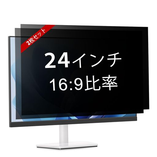 STARY【2枚書き割り】24ンチ(16:9)覗き見押しとどめる水漉し液晶保護することフィルムブルーライトカット無条件反射押しとどめる二類概念の据え置き遣りくちから選りわける能力のある写真フィルム管する用(幅53.2cmx高さ29.9珊)