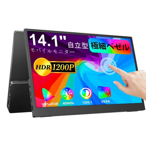 モバイルモニター 14.1 インチ タッチパネル ポータブルモニター 1920*1200 IPS 液晶パネル 軽量薄型 16:10 100% sRGB 300nits 高輝度 Type-C/HDMI 接続 PS4/XBOX/Switch/PC/Mac｜Happy Hour 1414