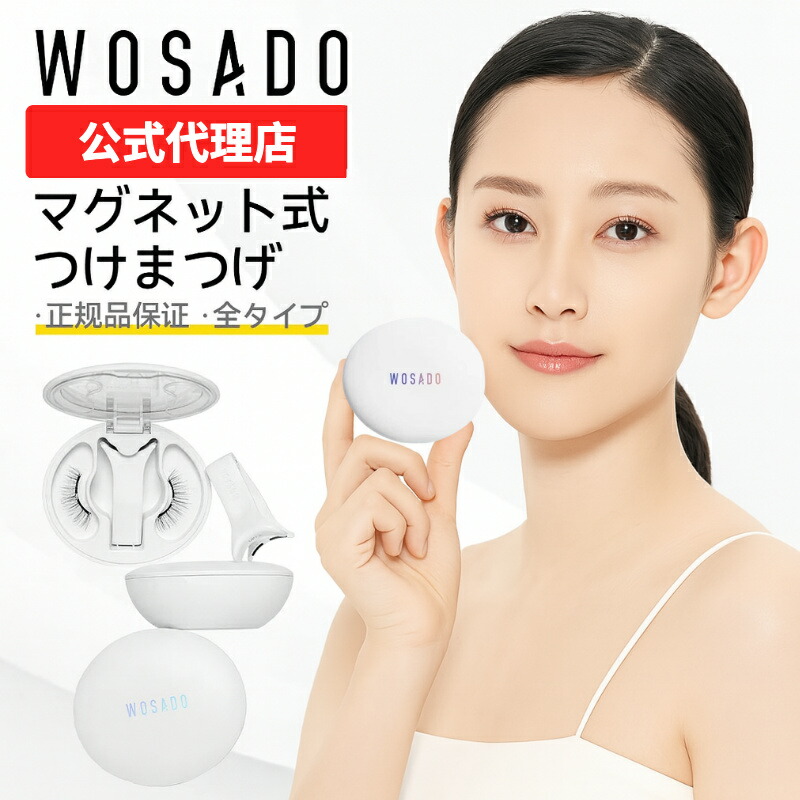 楽天市場】WOSADO 新型発売 16型タイプ マグネット式つけ睫毛