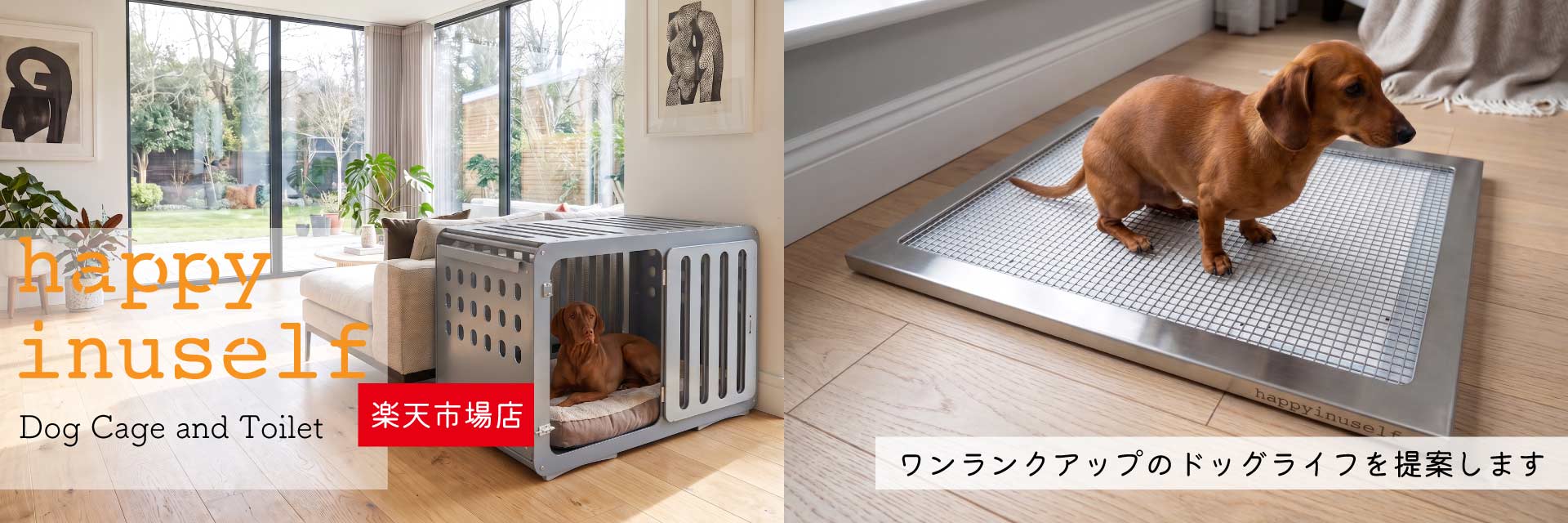 楽天市場 | ハッピーイヌセルフ楽天市場店 - 犬用品専門店高級品・高