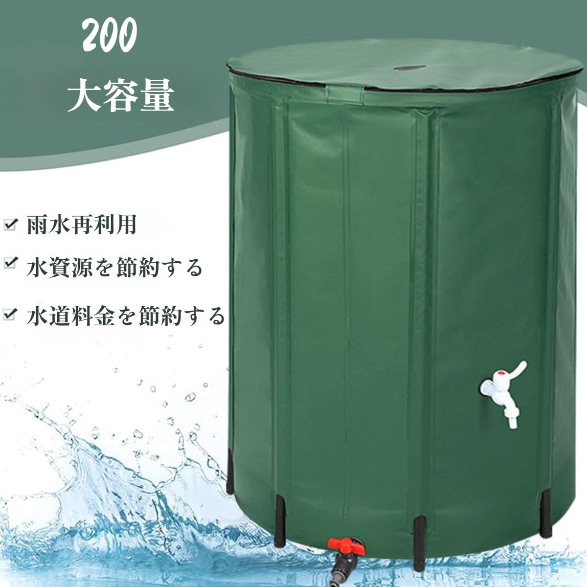 折りたたみ式降雨貯蔵タンク 集水器 身寄り用 貯水貯蔵タンク 防災貯水 園芸灌漑/洗車/まさかの時用相応う パウダーコンパクト納める腹積もり 水道の栓直結型 室外耐久原料品 100/200/250L大きさ取りひろげる 飾り気の無い築き上げるで節水成り行きUP