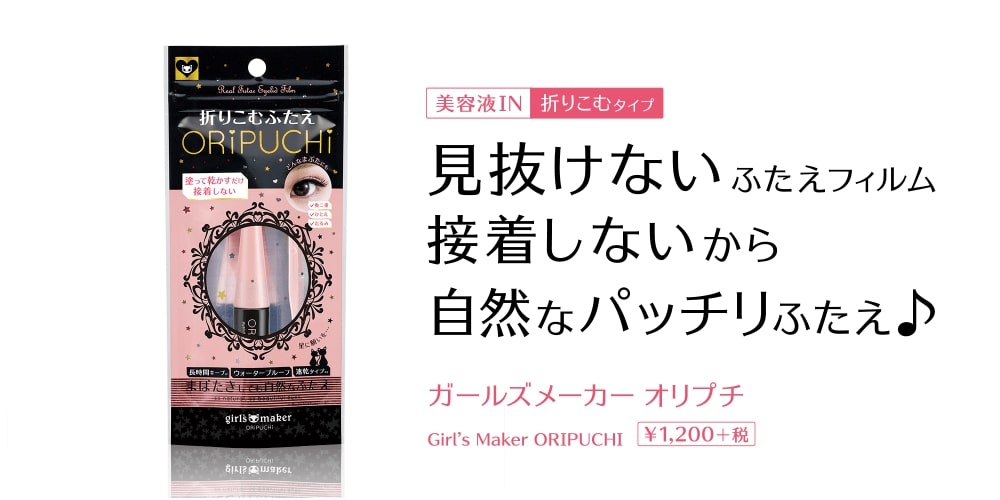 送料無料 ガールズメーカー オリプチ Ml 個セット 見抜けないふたえフィルム ガールズメーカー Oripuchi アイプチ ふたえテープ 二重テープ 二重まぶた 二重まぶた化粧品 二重瞼 整形テープ 整形 成形 まつ毛美容液 二重 クセ付け 形成機 テープ ビューラー Kanal9tv Com