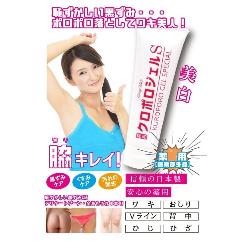 送料無料 トミーリッチ 薬用クロポロジェル 50g 本セット 医薬部外品 恥ずかしい黒ずみケアにオススメのスキンケアジェル 脇 デリケートゾーン 黒ずみ クリーム ワキ 臭い ケア 毛穴 黒ずみ 除去 黒ずみケア 膝 お尻 黒ずみ Vライン 日本製 美白 角栓 Pnima Magazine Co Il