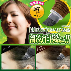 送料無料 部分白髪 自然に仕上がるポイントヘアカラー 50g 5 2本セット 5本の価格で更に2本プレゼント 累計30万本突破 部分白髪に最適 白髪染め 白髪隠し 白髪かくし 部分白髪 送料無料 利尻昆布エキス配合 ダイエット お手軽 簡単 男性用 女性用 送料無料 部分白髪 自然に仕上がるポイントヘアカラー 50g 5 2本セット 5本の価格で更に2本プレゼント 累計30万本突破 部分白髪に最適 白髪染め 白髪隠し 白髪かくし 部分白髪 送料無料 利尻昆布エキス配合 ダイエット お手軽 簡単 男性用 女性用