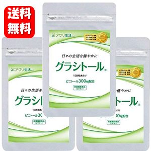 送料無料 あす楽対応 アグリ生活 グラシトール 最大66%OFFクーポン 180粒×３袋セット ポイント10倍 栄養機能食品 健康食品 配合 サプリメント 25％OFF ビオチン モンドセレクション４年連続金賞受賞の大人気サプリメント ピニトール サプリ