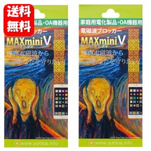 【送料無料】電磁波ブロッカー　ＭＡＸ mini Ｖ×２枚セット！【ポイント20倍】 電子レンジや冷蔵庫に使える家電向けの電磁波防止シート♪ 電磁波防止 電磁波防止シート 電磁波干渉防止シート 電磁波 除去 電磁波 シールド 電磁波 カット シール カーペット 袋 前後左右