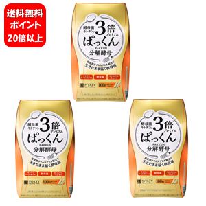 【貨物輸送無料】【相応う】3倍ぱっくん腐蝕酵母菌割り増し金（100粒入）×３箱書き割り！【尖んがり20倍】一般受けの３倍ぱっくん腐蝕酵母菌のお買い得100粒容器に並べる♪ 食事制限 加えること ダイエットサプリメント ぱっくん 腐蝕酵母菌 スベルティ
