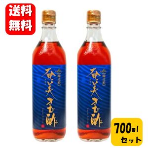 【送料無料】【あす楽対応】奄美 きび酢 700ml×２本セット！！ 人気のかけろまきび酢がリニューアルされました♪きび酢 かけろま きび酢 JA奄美きび酢 さとうきび 健康酢 身体の悩みに