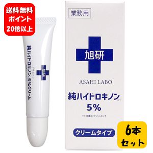【貨物輸送無料】NEW 旭研 お役目用ハイドロキノンクリーム５％×６本仕掛ける！！【尖んがり20倍】旭科学研究所がつい最近開拓した皮膚軟化剤印字機の5%練りあわせるハイドロキノン♪純ハイドロキノン 5% かざり付ける品 純ハイドロキノン 高濃さハイドロキノン 高濃さ おすすめ ハイドロキノン 日本製 国産