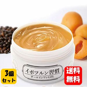 【貨物輸送無料】はとむぎ イポツルン言い慣わし オールインワンGEL 150g×３個書き割り！！ ポツポツとひと肌世話をするを同時に出来るオールインワンジェル♪  顔 皮膚軟化剤 口コミ 首 角質世話をする ひと肌世話をする