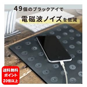 【送料無料】【すぐに使える5000円クーポン配布中！！】NEW ブラックアイパッド 極 【ポイント20倍】ブラックアイを49個搭載した電磁波ノイズ低減パッド♪ ブラックアイ パッド 丸山式 電磁波カット マット 電磁波防止 電磁波グッズ 電磁波対策 丸山先生監修 ユニカ 正規品｜ハッピーライフ通販 25,696円
