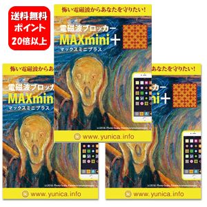 NEW 電磁波ブロッカー MAX mini (プラス) ×3枚セット!!電磁波ブロッカーシリーズの5G電波に対応した新商品♪ 電磁波防止 電磁波対策 電磁波 電磁波防止グッズ 電磁波防止シート スマホ 丸山式 電磁波防止 電磁波対策 電磁波カット 5G