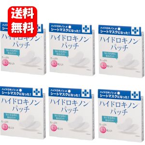 【送料無料】旭研 ハイドロキノンパッチ 43枚入×６箱セット 【ポイント20倍以上】ハイドロキノンがシートマスクになった！気になる所に貼るだけ簡単♪ ハイドロキノン パッチ シート 旭研 ハイドロキノンパッチ 旭研ハイドロキノン 目元 ケア お肌の悩み スキンケア 美容液